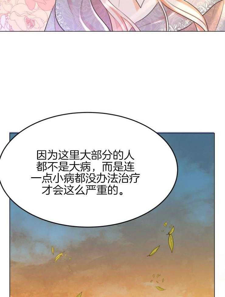 《穿书后我成了万人迷》第8话 8_梦 第8页