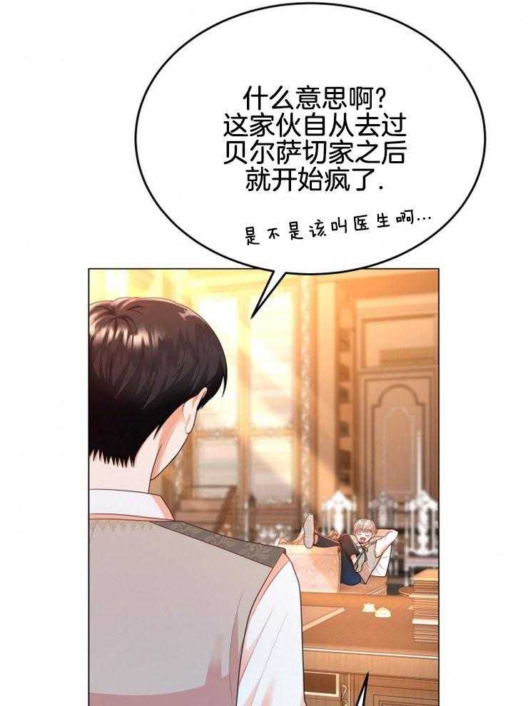 《穿书后我成了万人迷》第12话 12_性质不一样 第12页