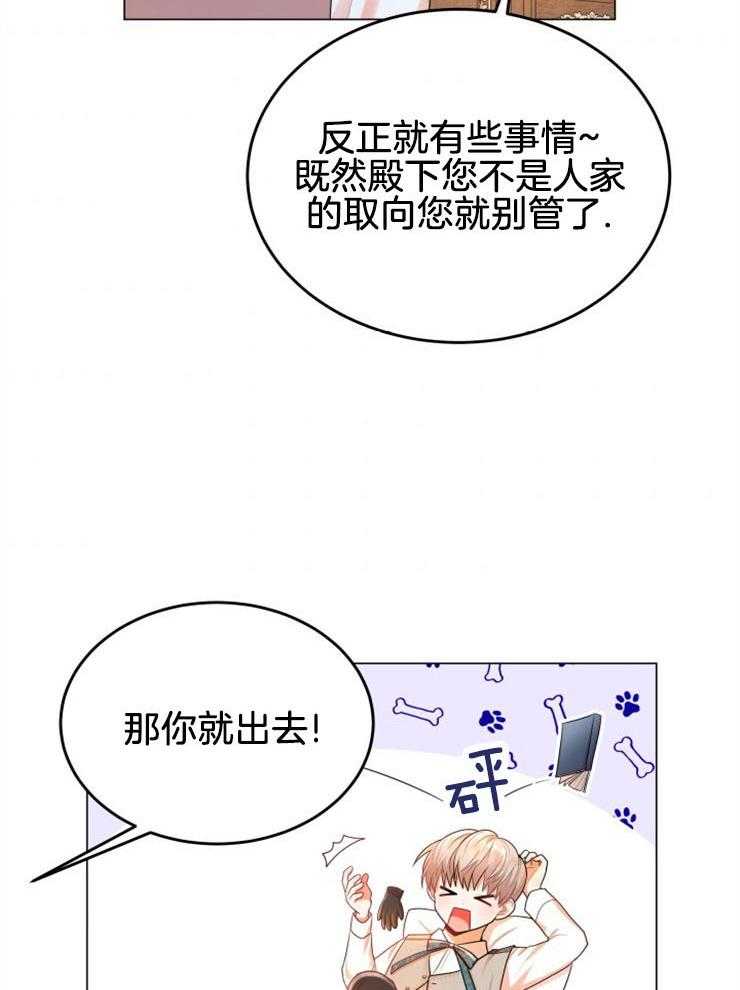《穿书后我成了万人迷》第12话 12_性质不一样 第13页