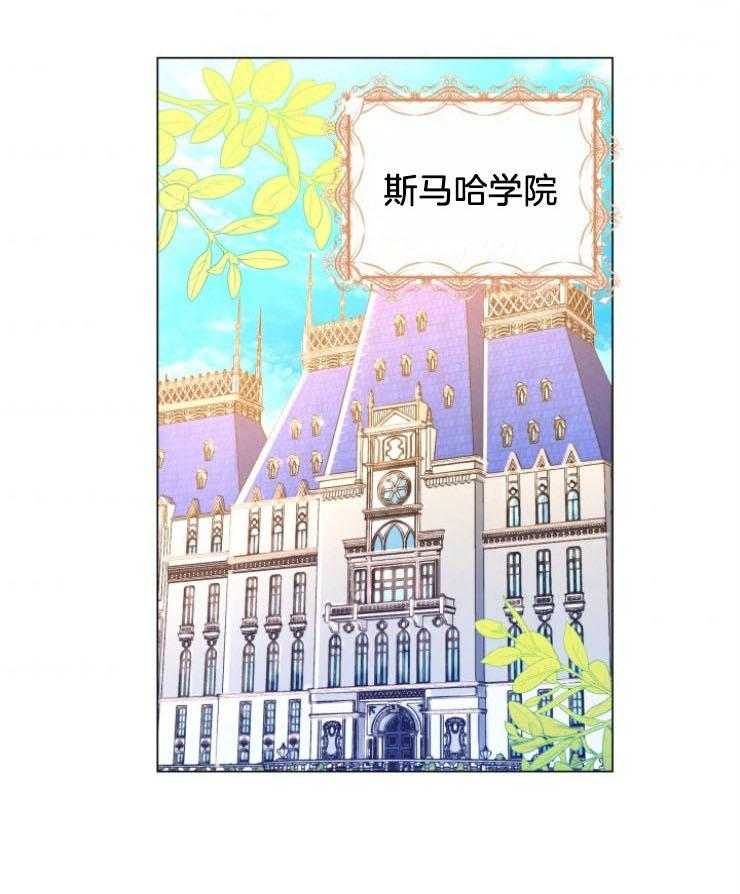 《穿书后我成了万人迷》第12话 12_性质不一样 第1页