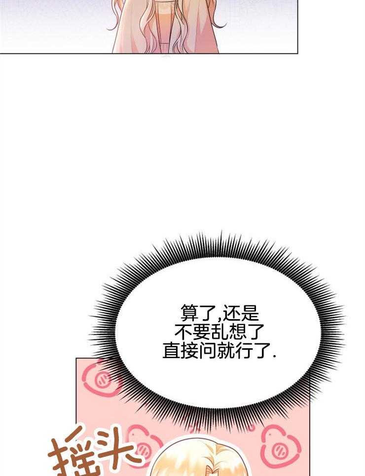 《穿书后我成了万人迷》第12话 12_性质不一样 第31页