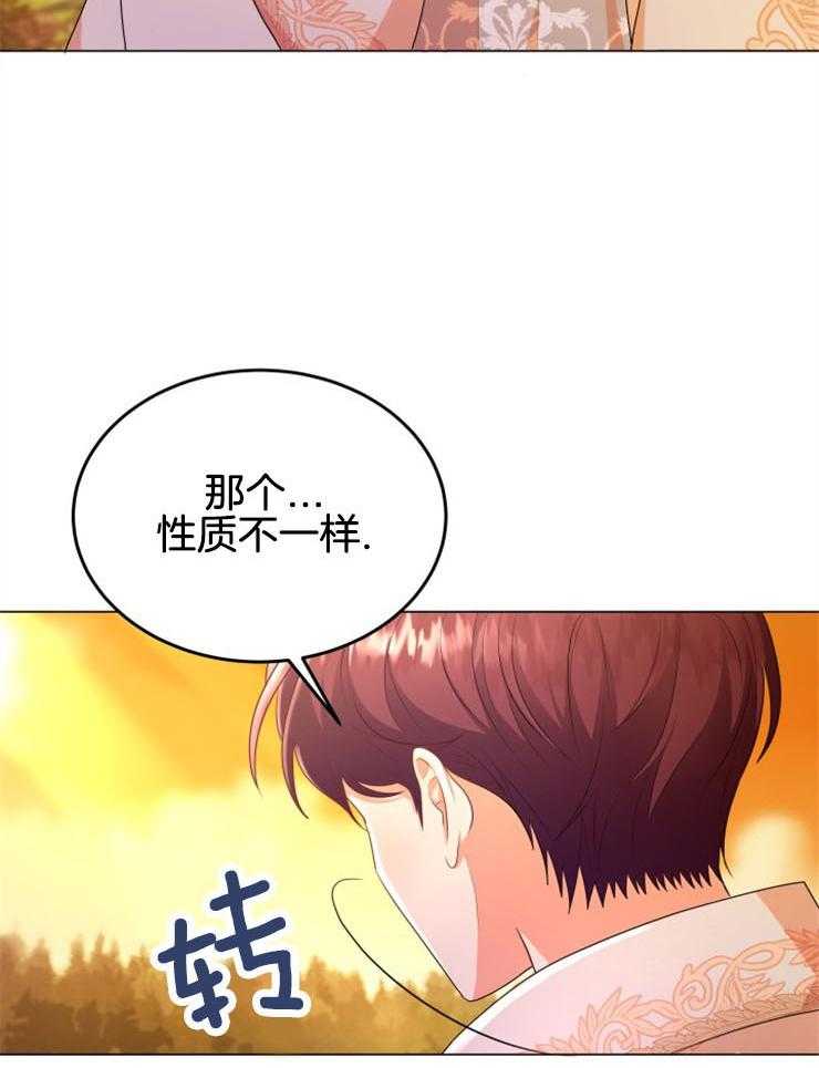 《穿书后我成了万人迷》第12话 12_性质不一样 第36页