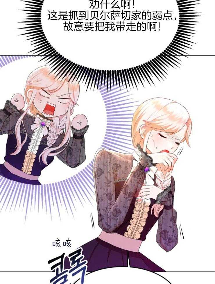 《穿书后我成了万人迷》第10话 10_不是我的菜 第11页