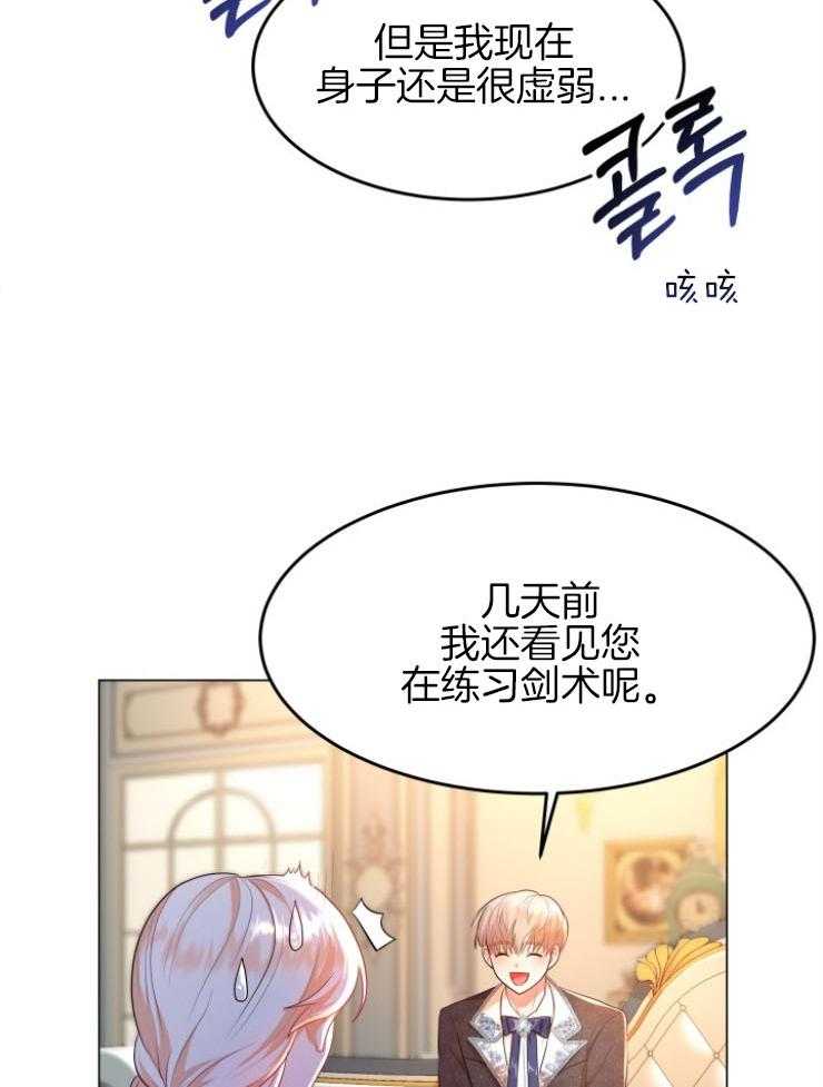 《穿书后我成了万人迷》第10话 10_不是我的菜 第12页