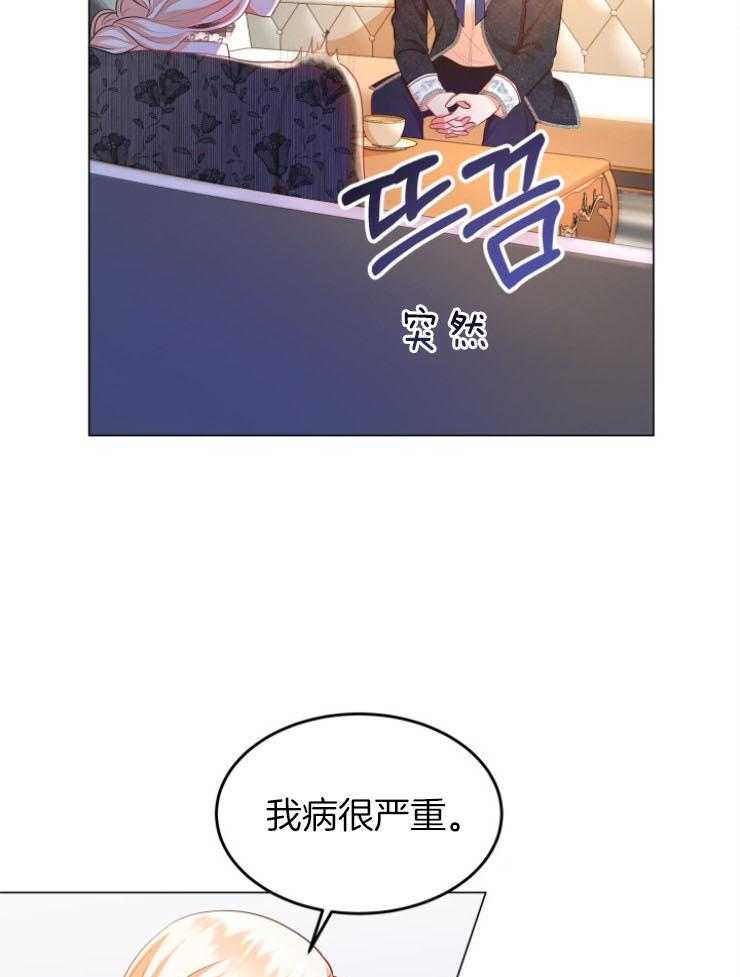 《穿书后我成了万人迷》第10话 10_不是我的菜 第13页