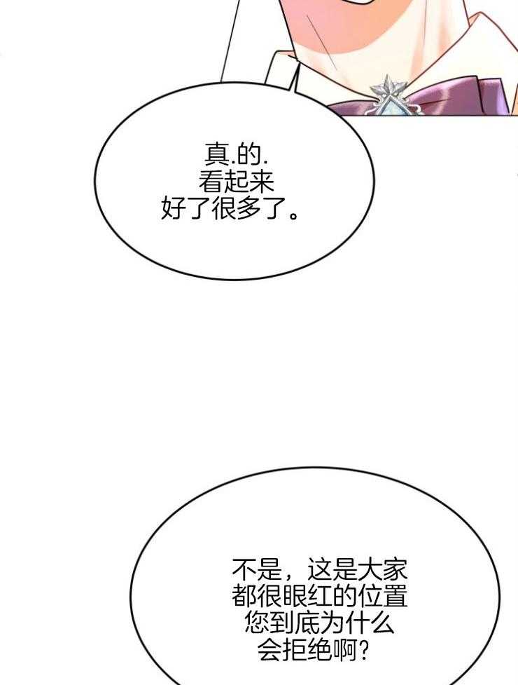 《穿书后我成了万人迷》第10话 10_不是我的菜 第16页