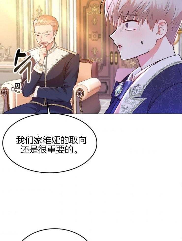 《穿书后我成了万人迷》第10话 10_不是我的菜 第21页
