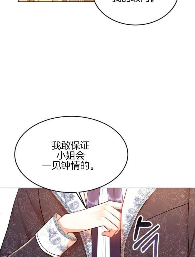 《穿书后我成了万人迷》第10话 10_不是我的菜 第23页