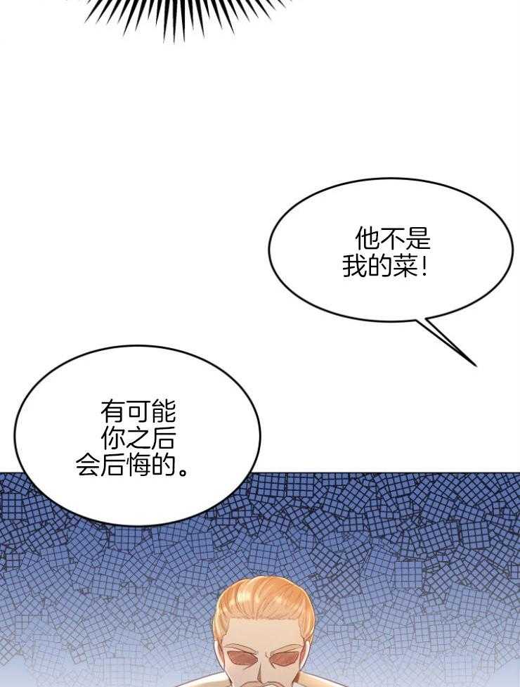 《穿书后我成了万人迷》第10话 10_不是我的菜 第28页