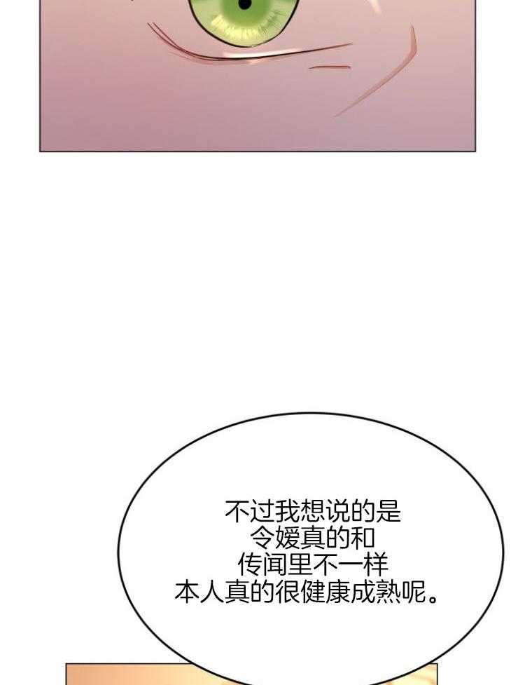 《穿书后我成了万人迷》第10话 10_不是我的菜 第34页