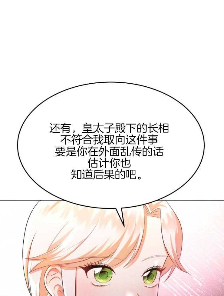 《穿书后我成了万人迷》第10话 10_不是我的菜 第37页