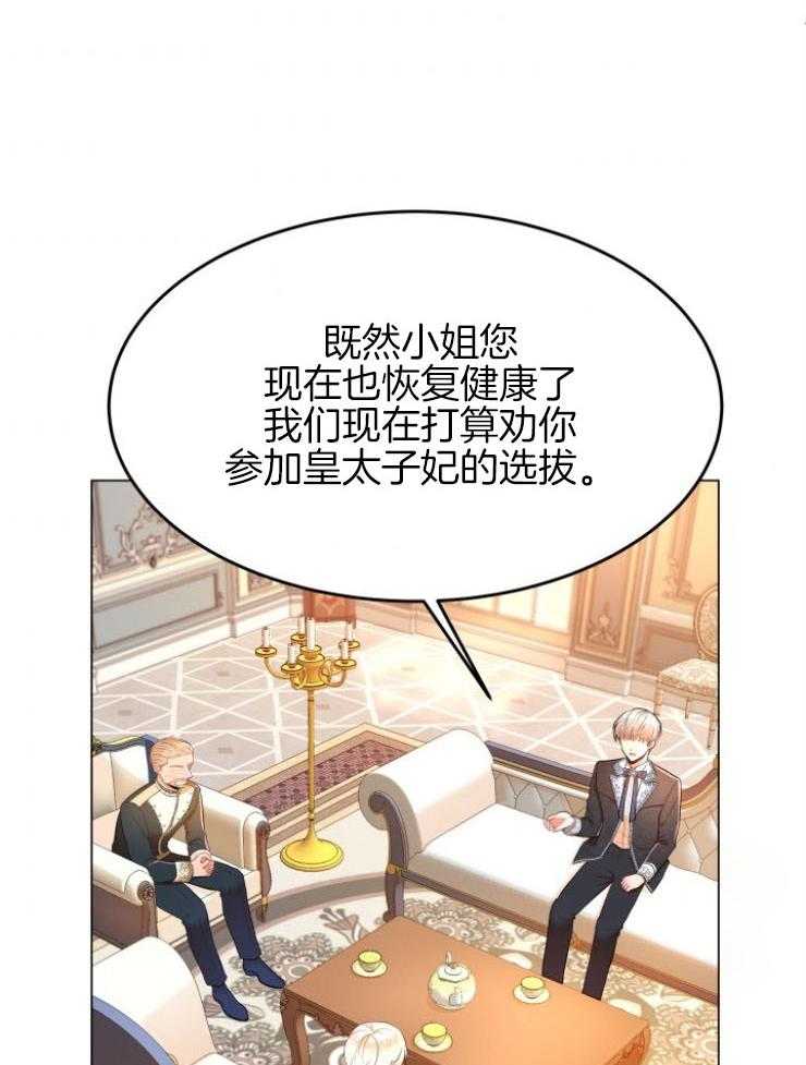 《穿书后我成了万人迷》第10话 10_不是我的菜 第9页