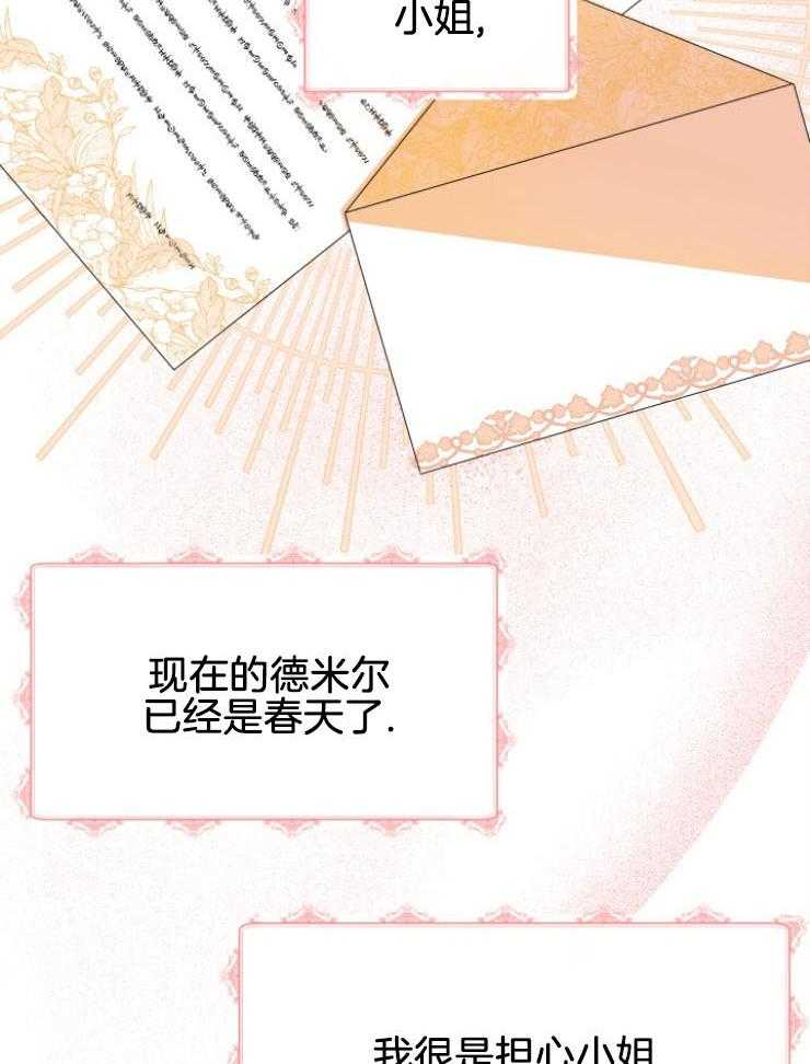 《穿书后我成了万人迷》第11话 11_离谱传闻 第10页