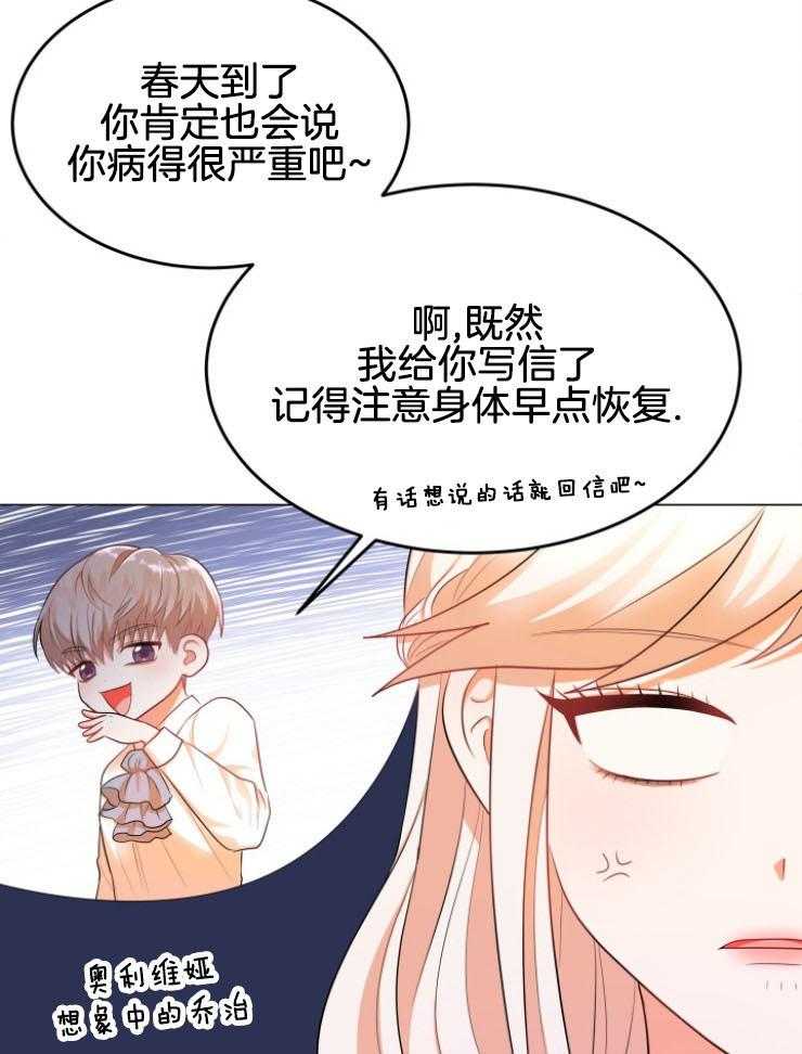 《穿书后我成了万人迷》第11话 11_离谱传闻 第15页