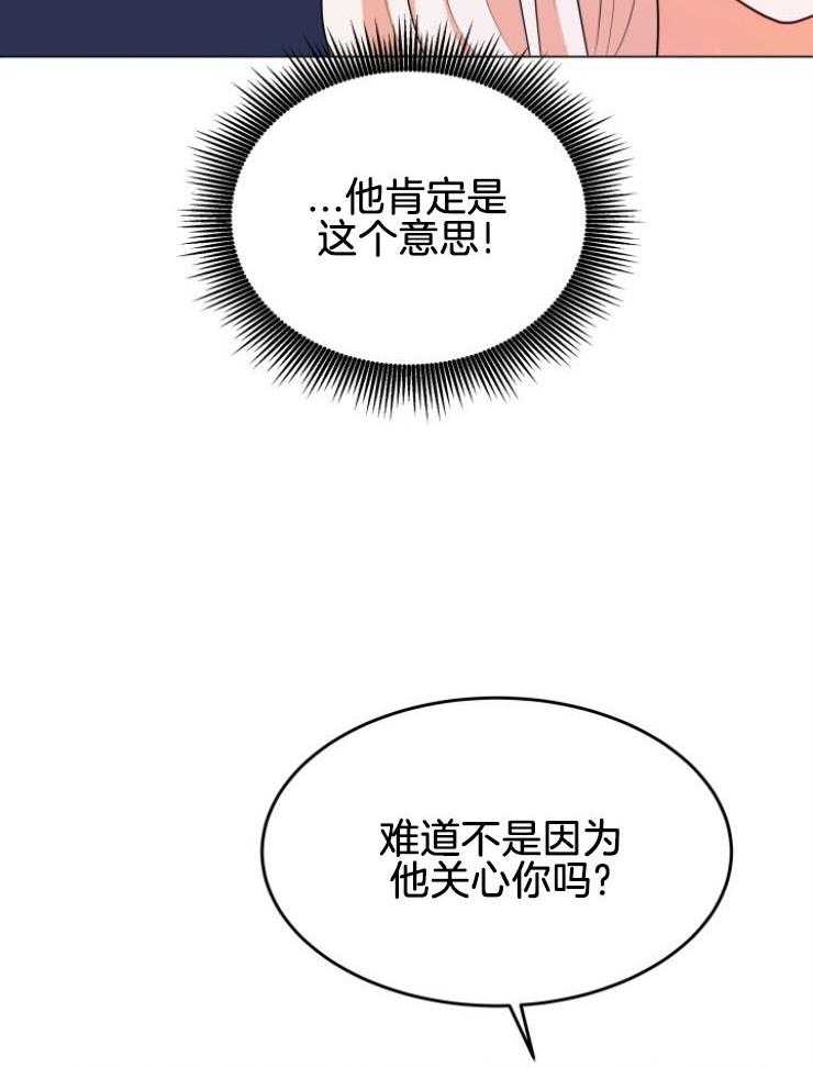 《穿书后我成了万人迷》第11话 11_离谱传闻 第16页