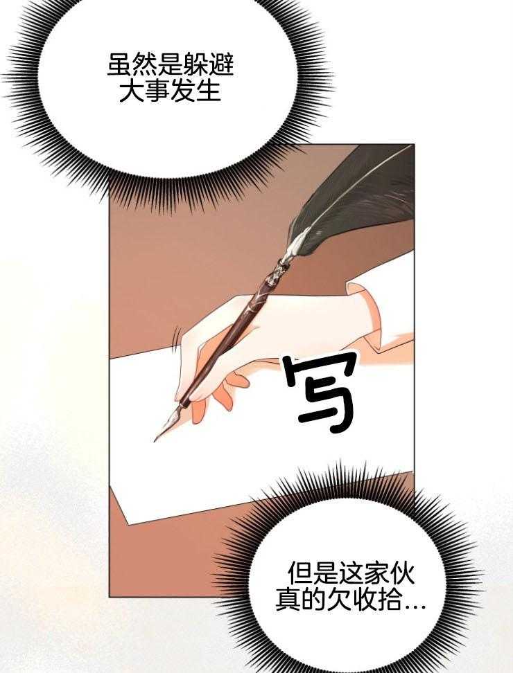 《穿书后我成了万人迷》第11话 11_离谱传闻 第21页