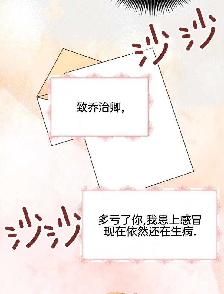 《穿书后我成了万人迷》第11话 11_离谱传闻 第22页