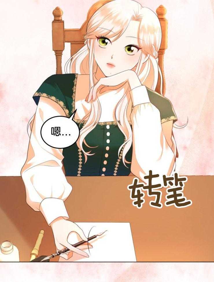 《穿书后我成了万人迷》第11话 11_离谱传闻 第23页
