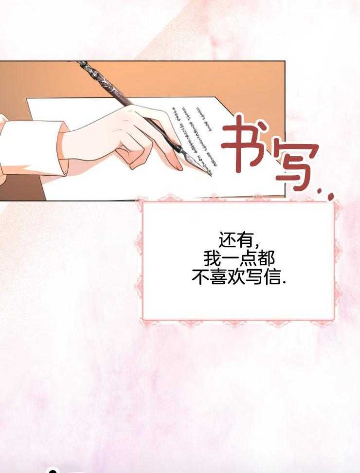 《穿书后我成了万人迷》第11话 11_离谱传闻 第24页