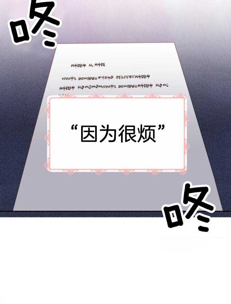 《穿书后我成了万人迷》第11话 11_离谱传闻 第25页