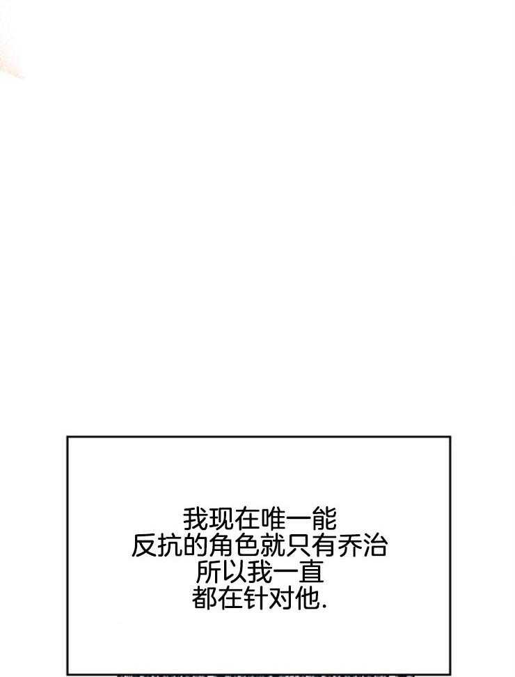 《穿书后我成了万人迷》第11话 11_离谱传闻 第26页