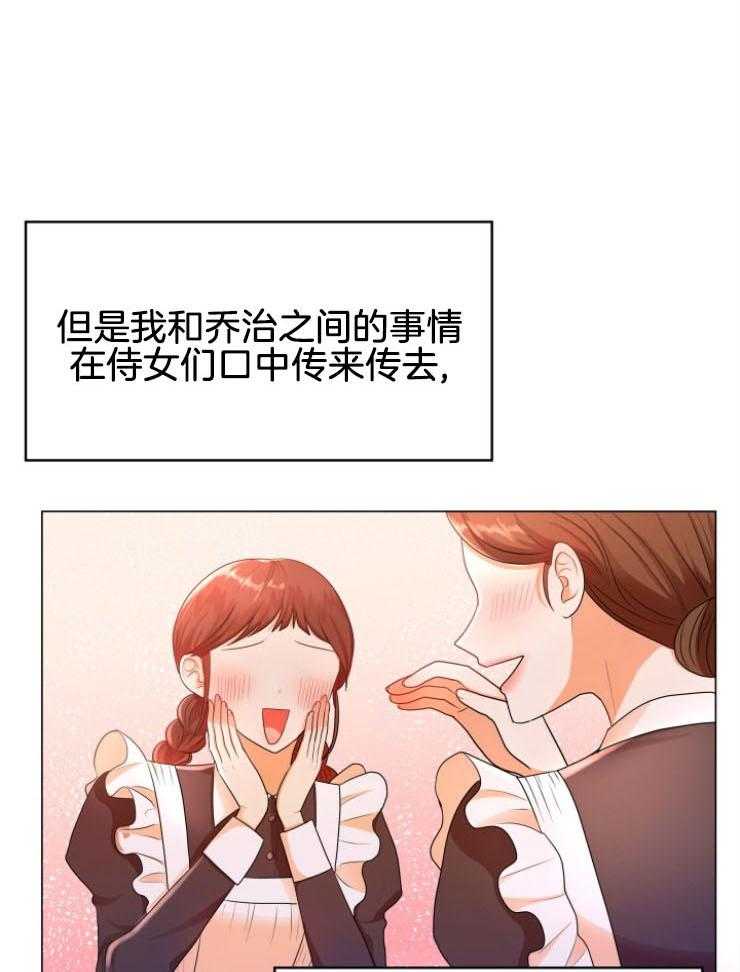 《穿书后我成了万人迷》第11话 11_离谱传闻 第29页