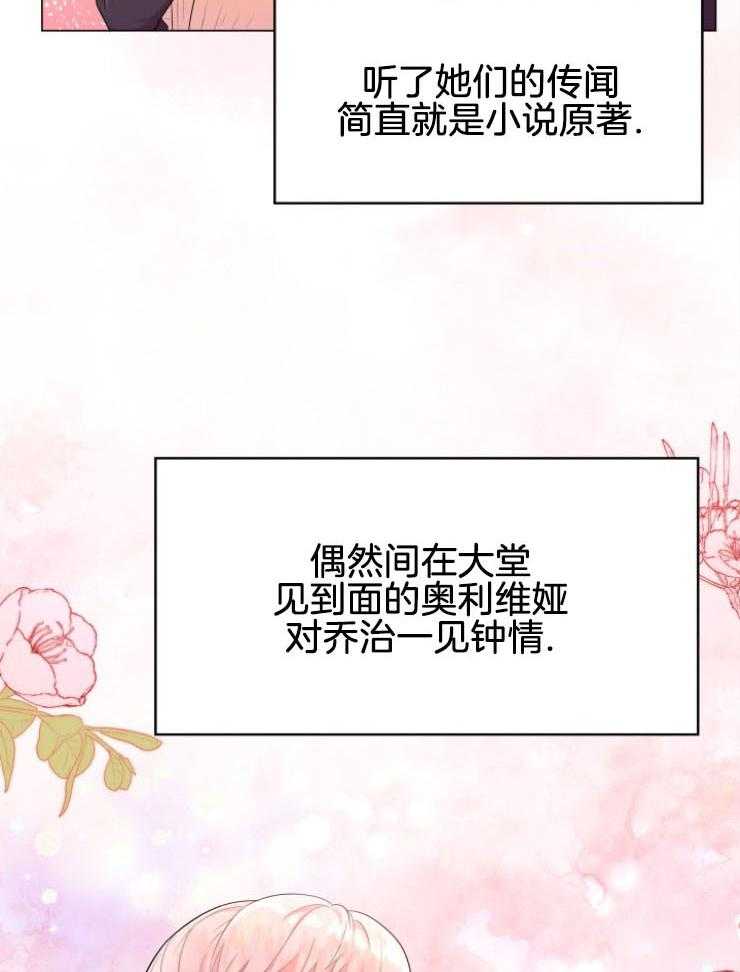 《穿书后我成了万人迷》第11话 11_离谱传闻 第30页