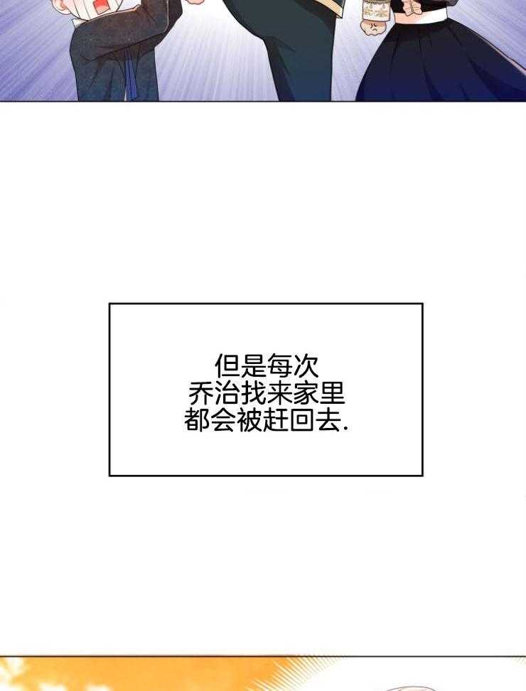 《穿书后我成了万人迷》第11话 11_离谱传闻 第33页