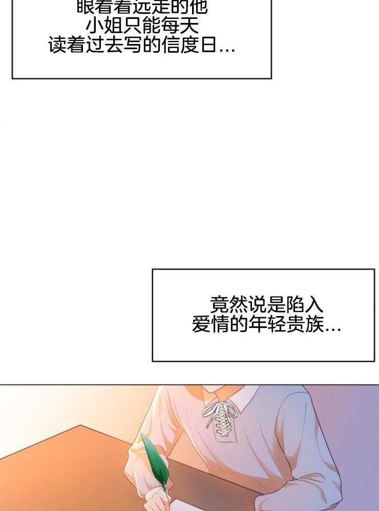 《穿书后我成了万人迷》第11话 11_离谱传闻 第35页