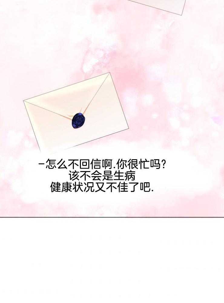 《穿书后我成了万人迷》第11话 11_离谱传闻 第37页