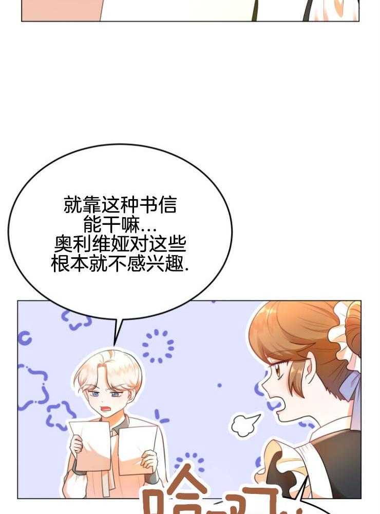 《穿书后我成了万人迷》第11话 11_离谱传闻 第40页