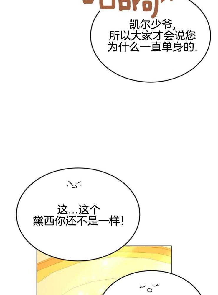 《穿书后我成了万人迷》第11话 11_离谱传闻 第41页