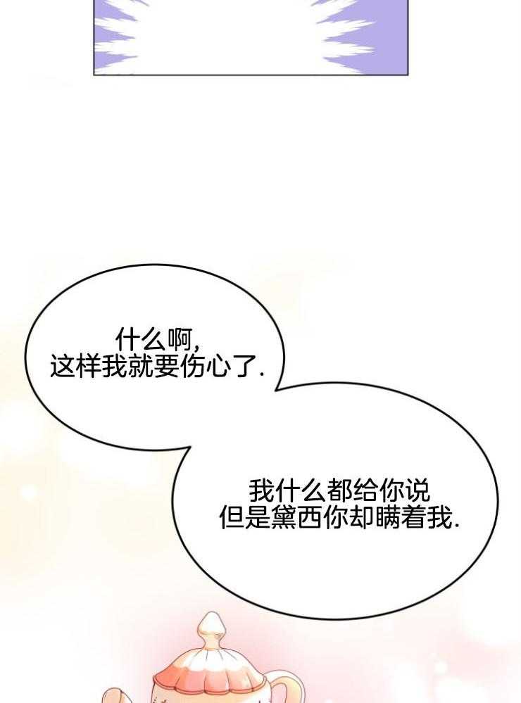 《穿书后我成了万人迷》第11话 11_离谱传闻 第45页