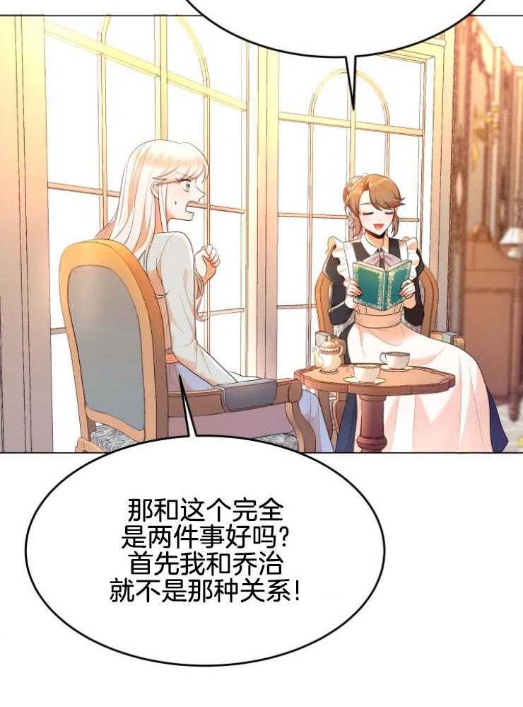 《穿书后我成了万人迷》第11话 11_离谱传闻 第47页
