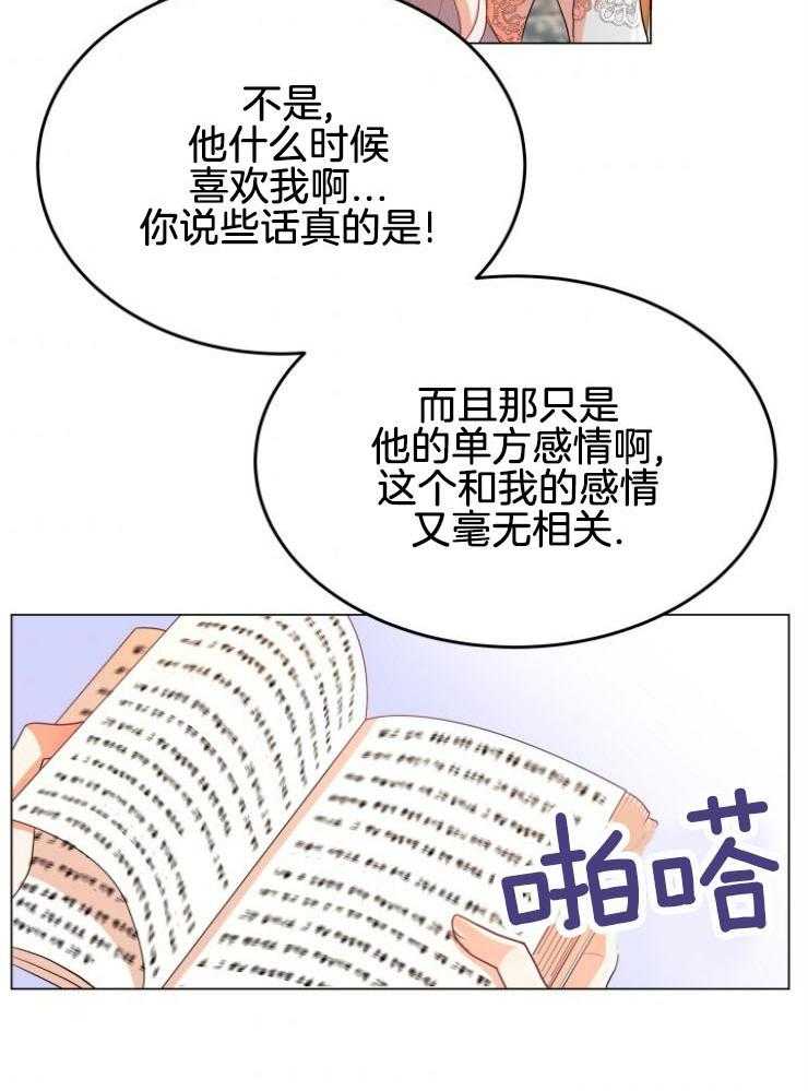 《穿书后我成了万人迷》第11话 11_离谱传闻 第49页