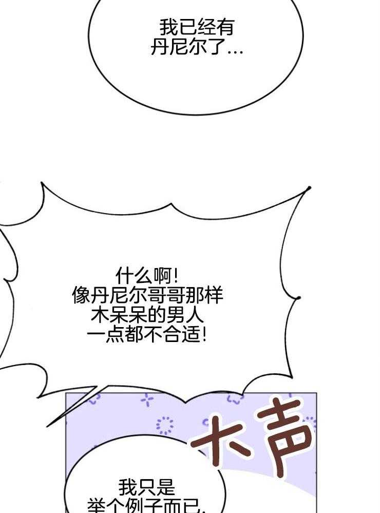 《穿书后我成了万人迷》第11话 11_离谱传闻 第54页