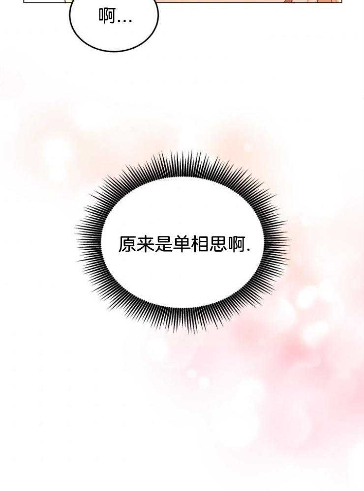 《穿书后我成了万人迷》第11话 11_离谱传闻 第60页
