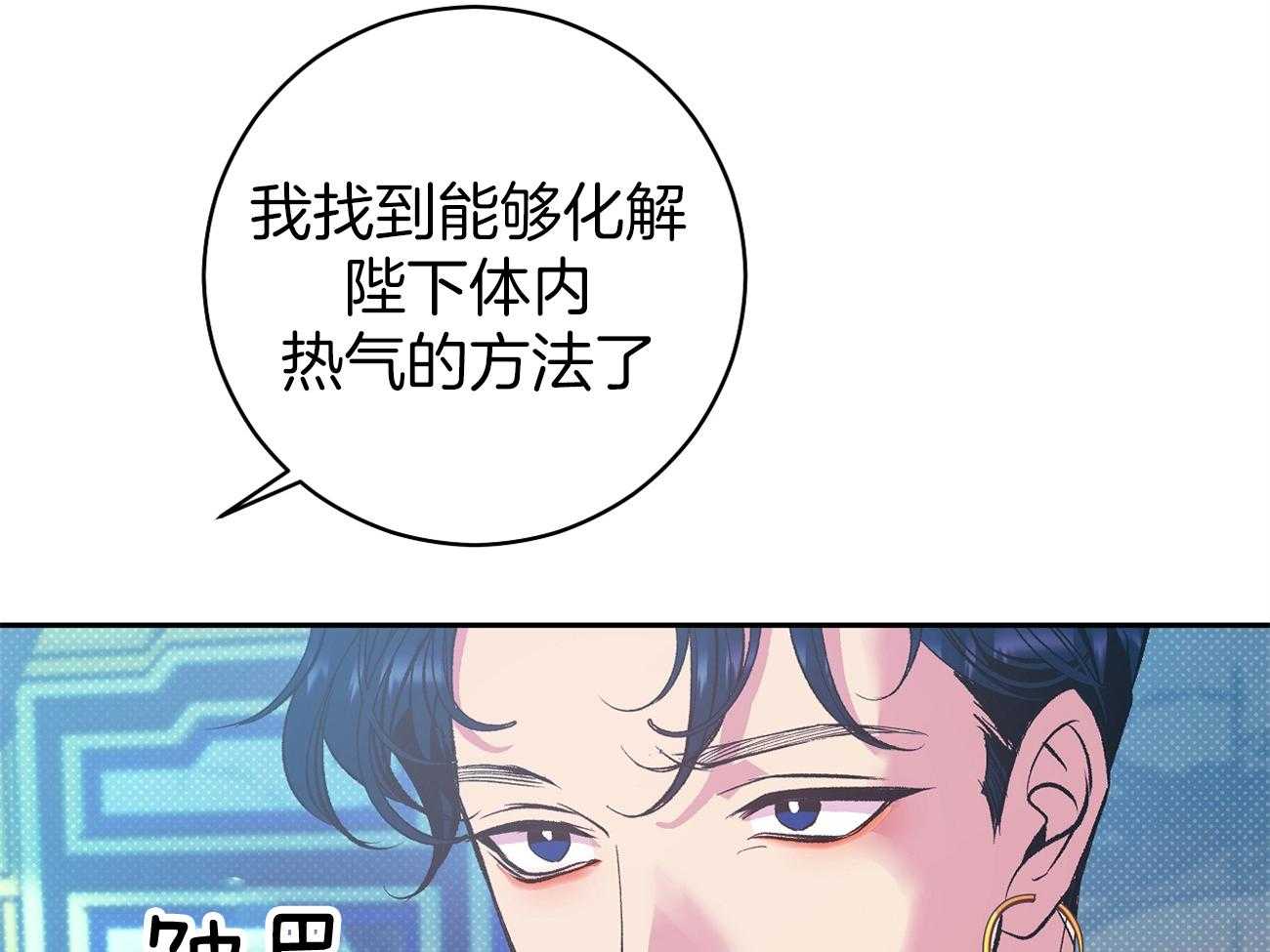 《是妖怪又怎样》第3话 3_解除神热 第10页