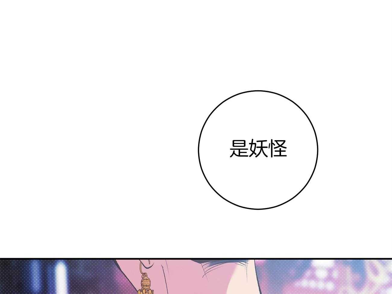 《是妖怪又怎样》第3话 3_解除神热 第22页