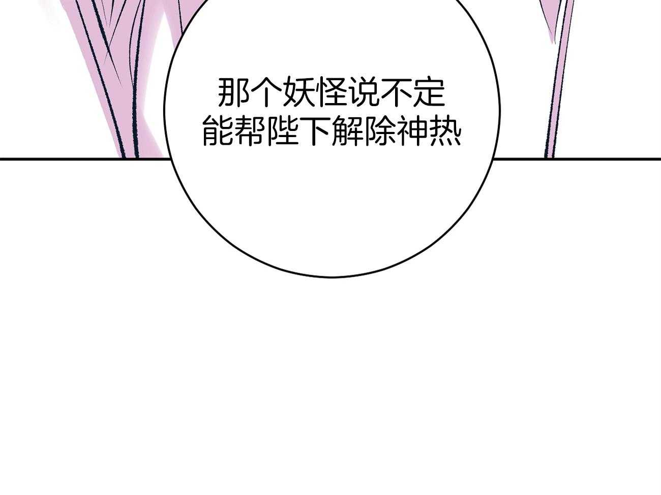 《是妖怪又怎样》第3话 3_解除神热 第27页