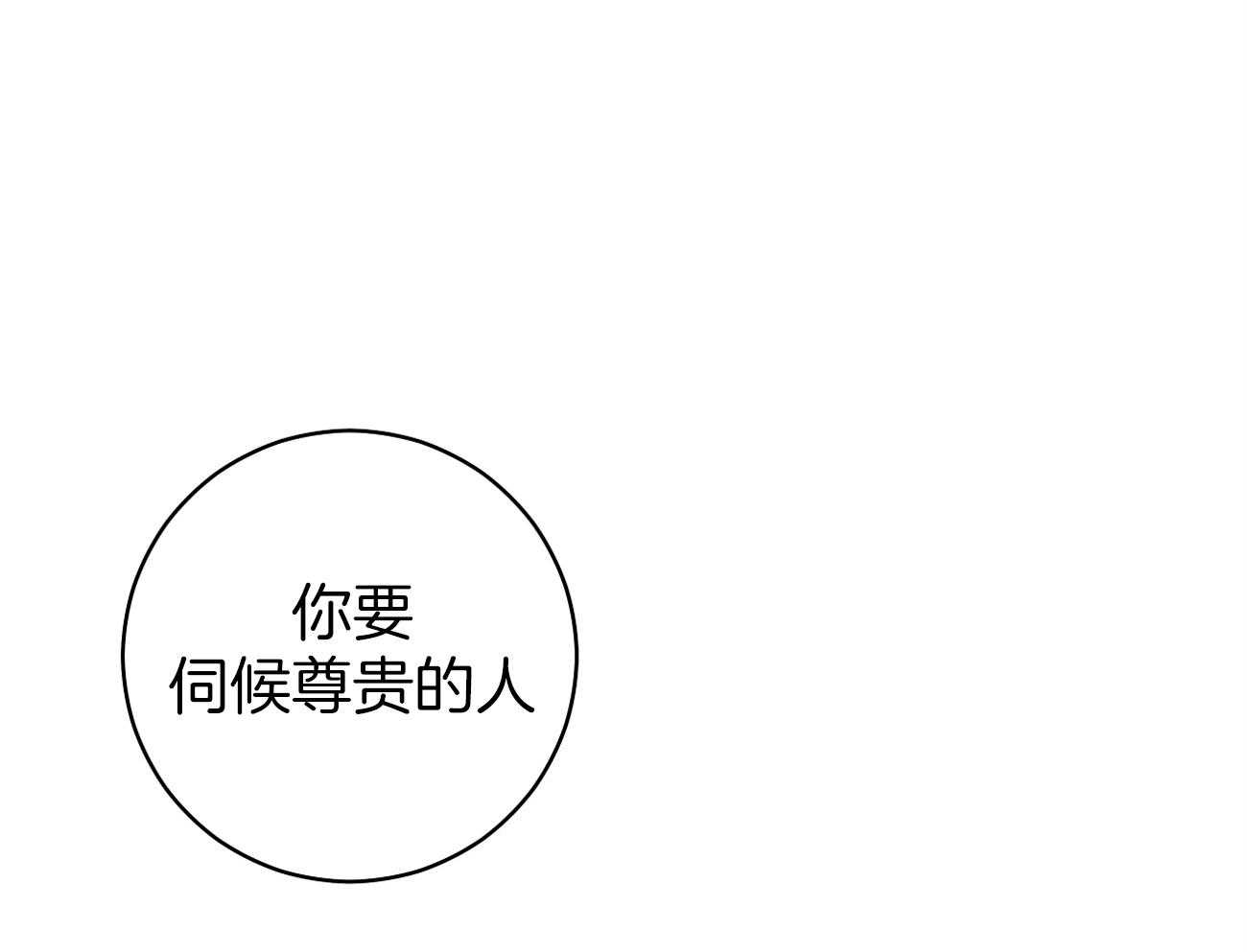 《是妖怪又怎样》第3话 3_解除神热 第37页