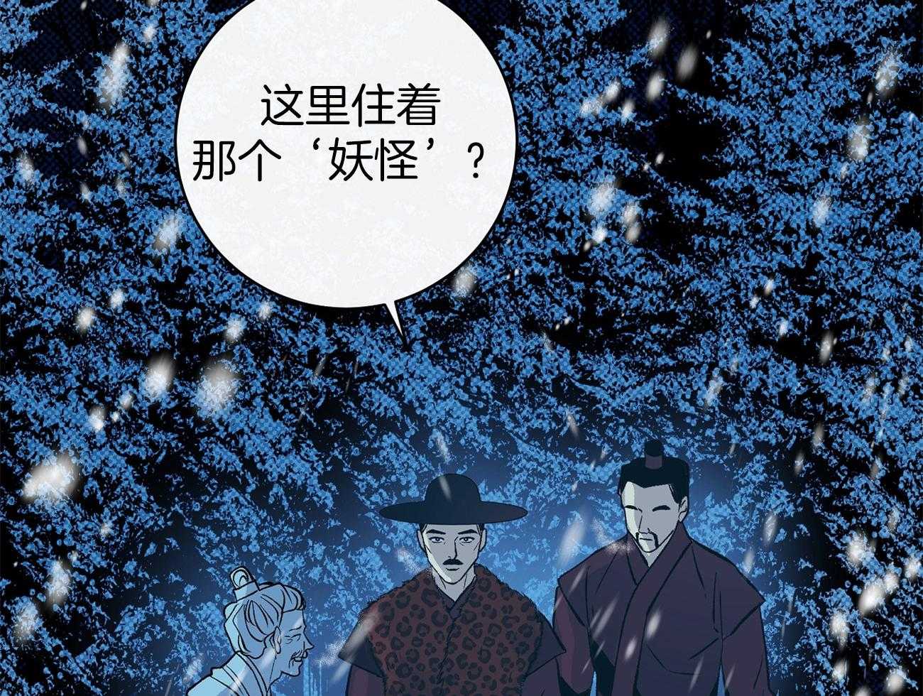 《是妖怪又怎样》第2话 2_陛下在等我们 第4页