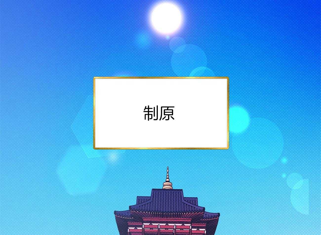 《是妖怪又怎样》第2话 2_陛下在等我们 第56页