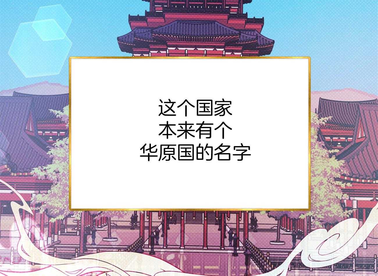 《是妖怪又怎样》第2话 2_陛下在等我们 第57页