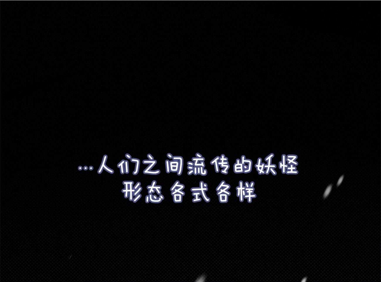 《是妖怪又怎样》第1话 1_混血妖怪 第1页