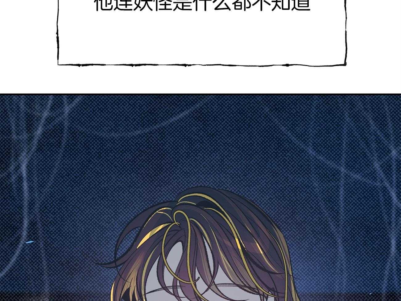 《是妖怪又怎样》第1话 1_混血妖怪 第64页