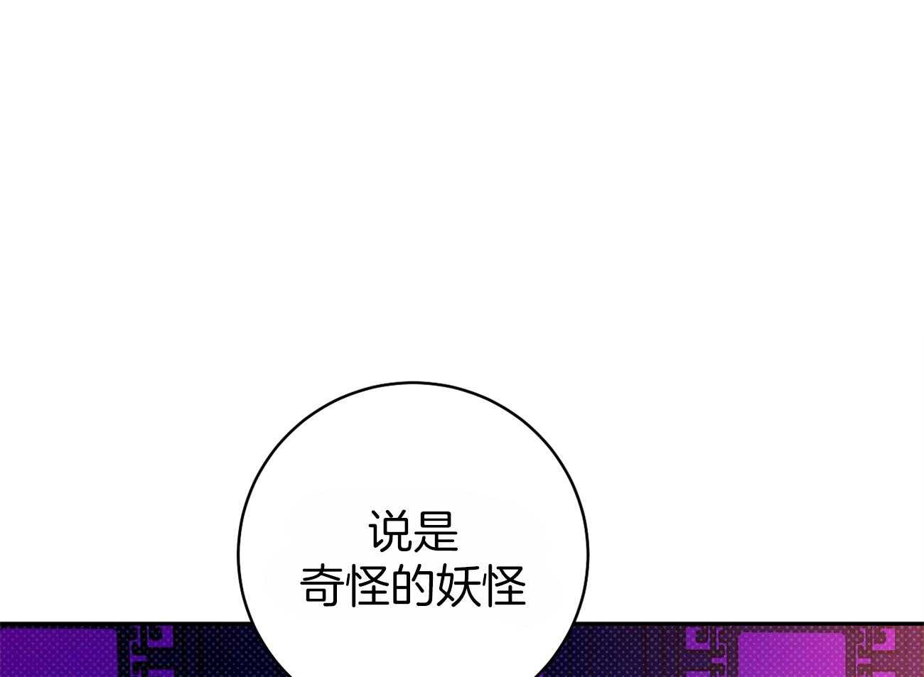 《是妖怪又怎样》第4话 4_不就是个人类 第23页