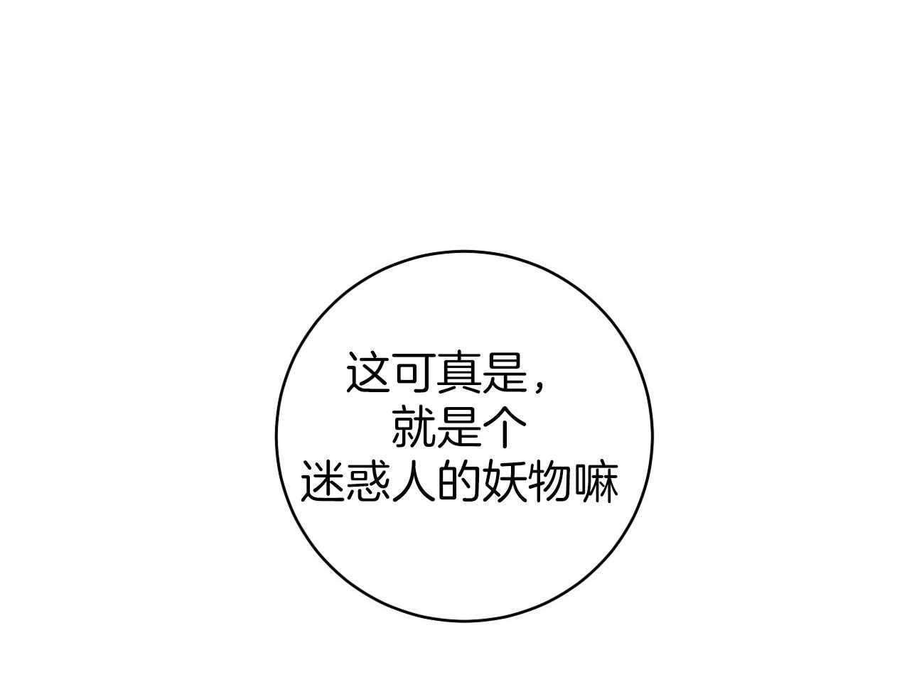 《是妖怪又怎样》第4话 4_不就是个人类 第26页