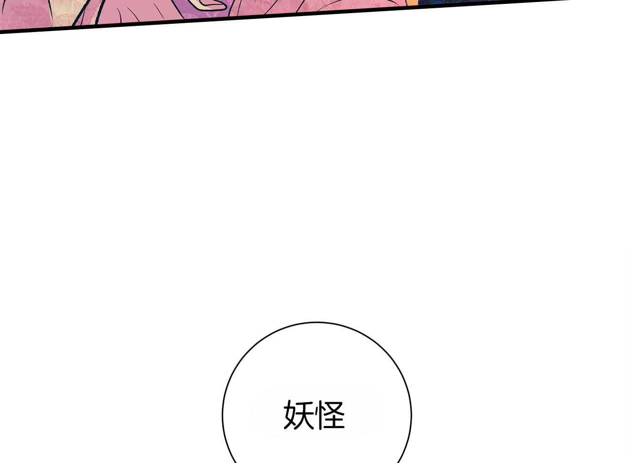 《是妖怪又怎样》第4话 4_不就是个人类 第31页