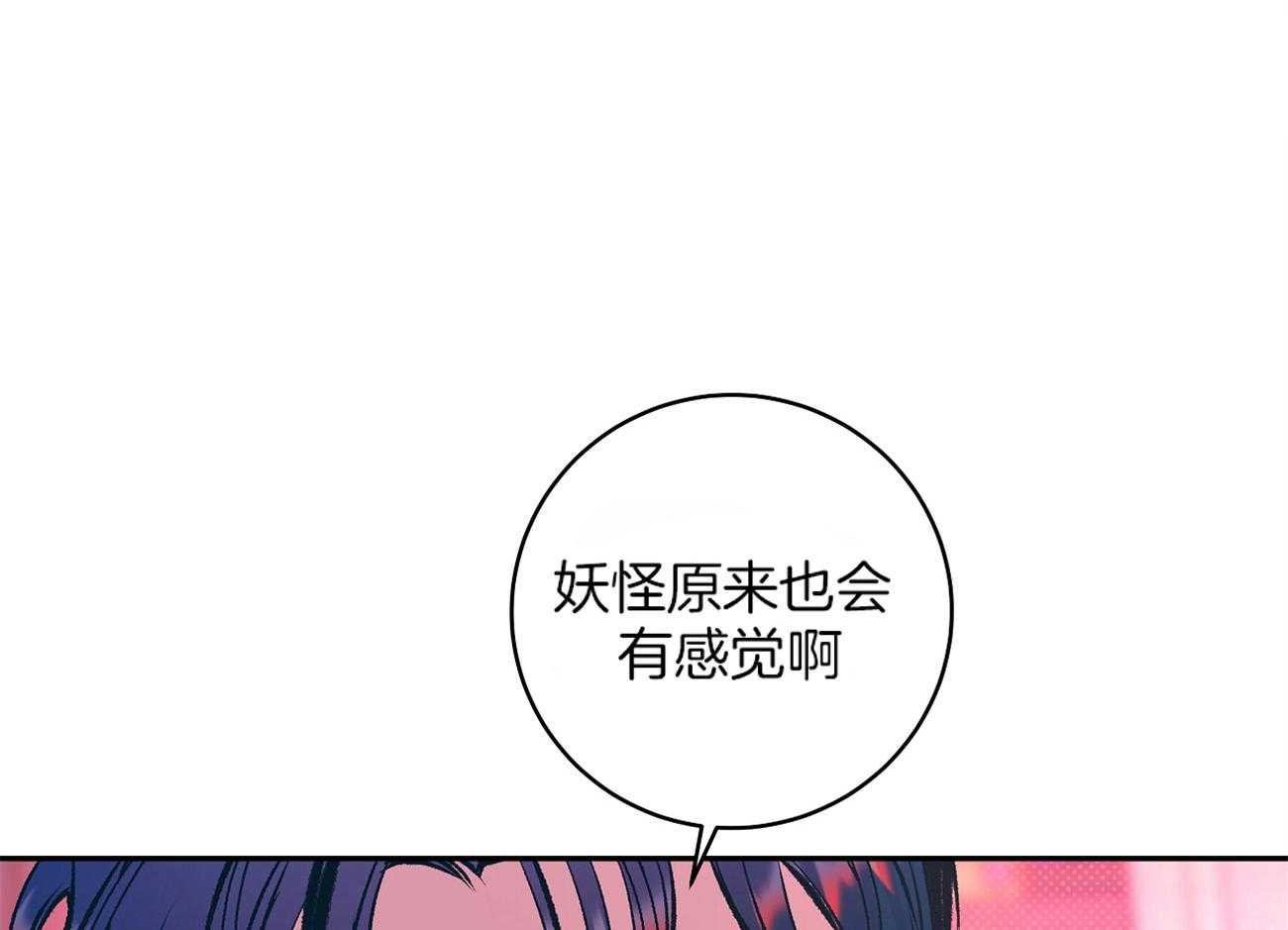 《是妖怪又怎样》第4话 4_不就是个人类 第50页